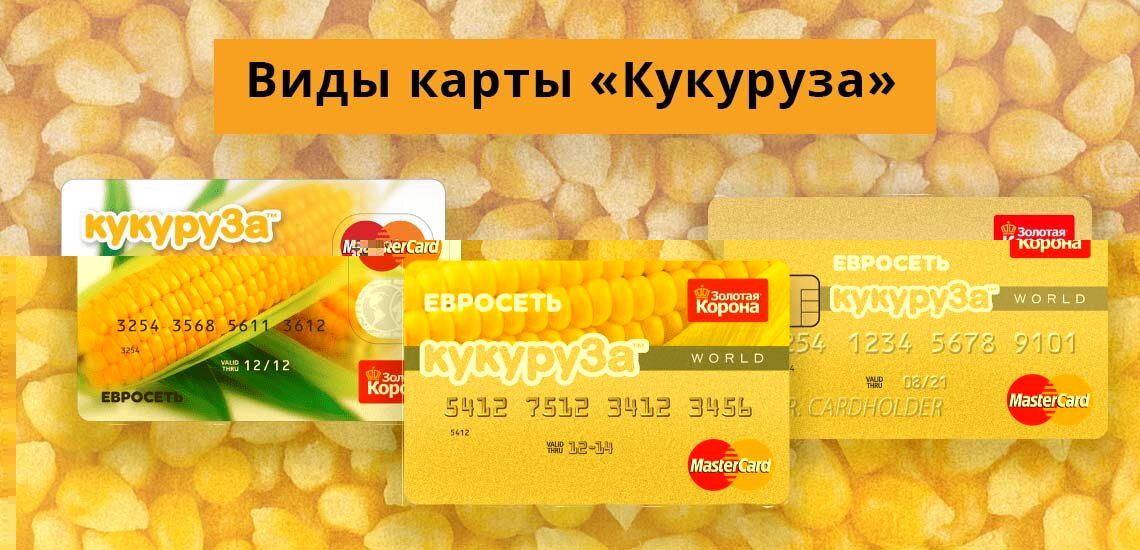 Тинькофф и карта кукуруза